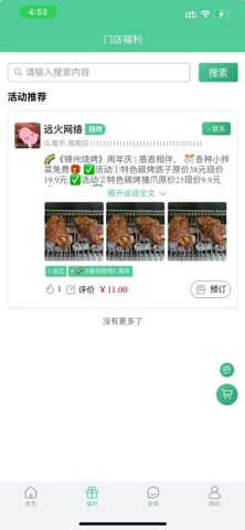 远火 screenshot