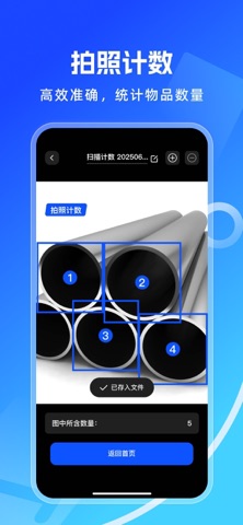手机拍照计数-计数测距量身高文件扫描 screenshot