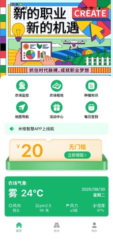 咪格智慧 screenshot