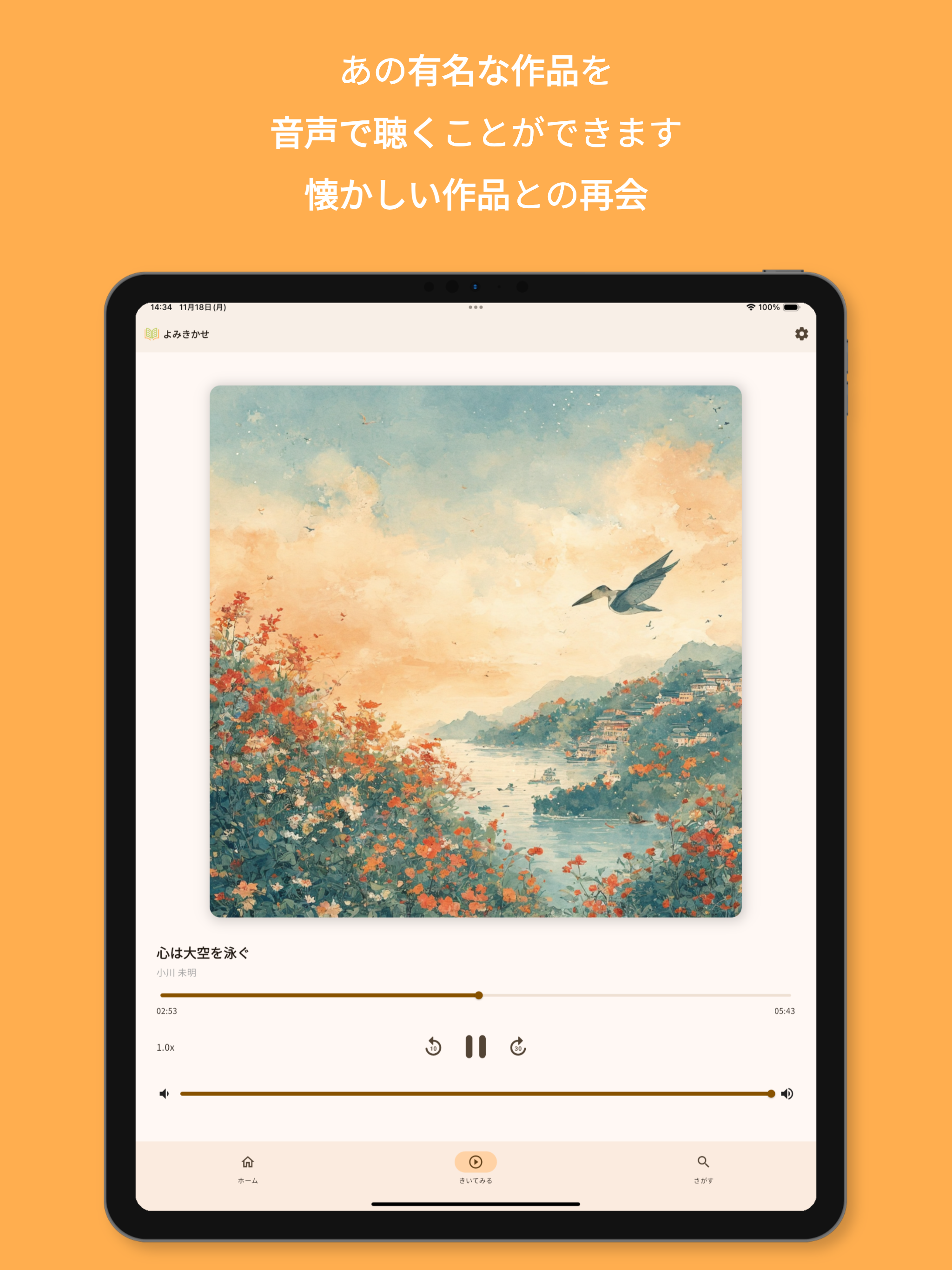 よみきかせ - 聴いて楽しむ名作小説