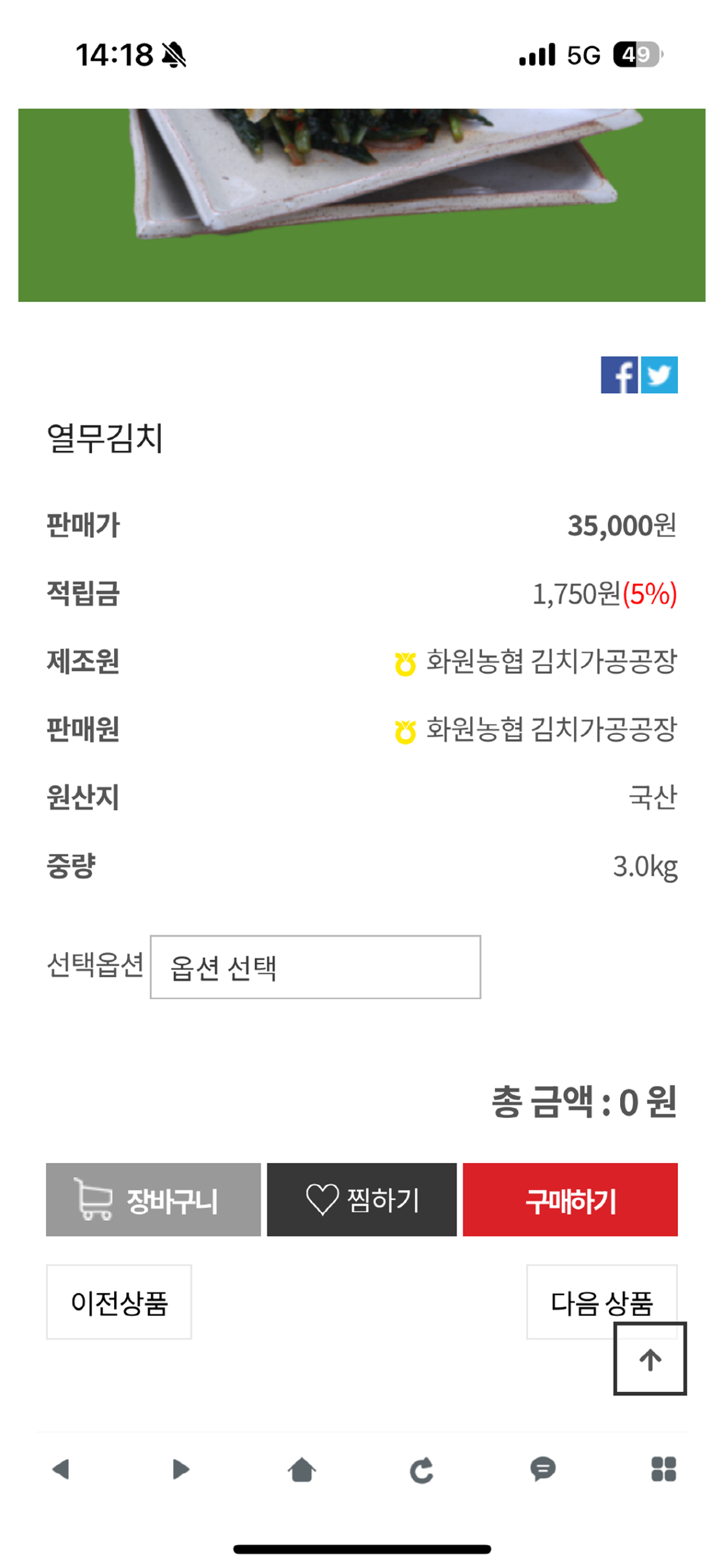 해남화원농협 이맑은김치 screenshot 5