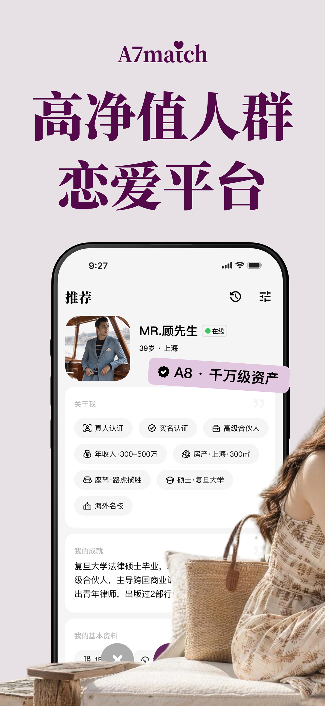 A7match-高净值人群恋爱平台