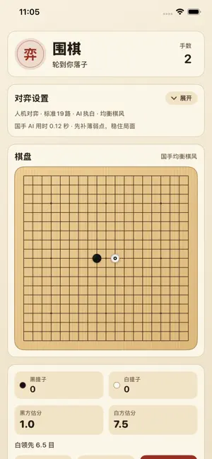 围棋-双人围棋AI对战单机版 screenshot 1