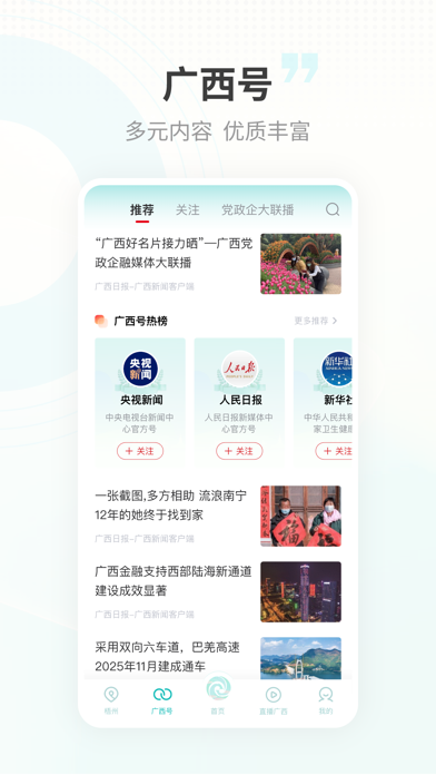Screenshot #2 pour 广西云