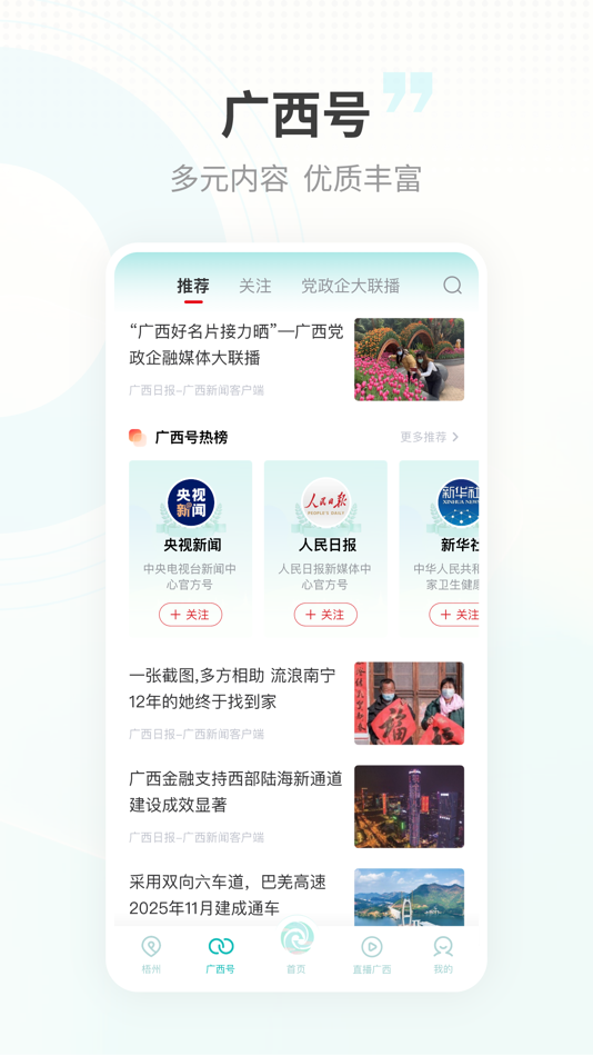 #2. 广西云 (iOS) 由: GuangXi Daily