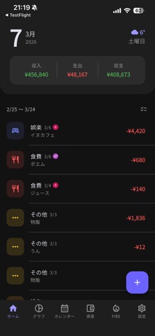 FIRE家計簿 - 資産管理と収支シミュレーション screenshot