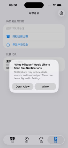 冰球计分 · 截图 4
