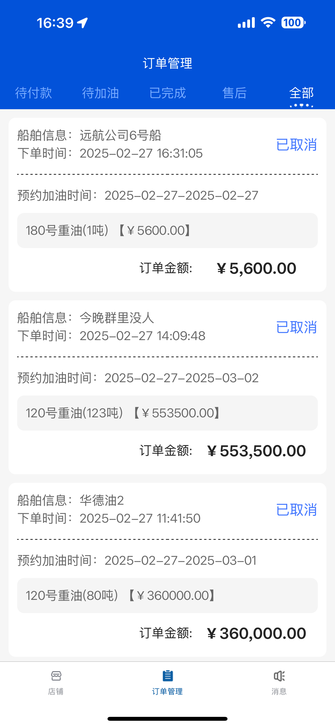 船老六商家端 screenshot 7