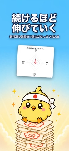 大人の全国模試 - 全国一斉テスト！学力偏差値がわかる iPhone screenshot