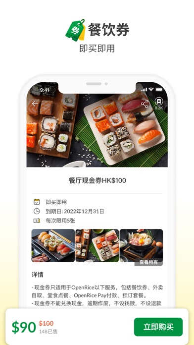 OpenRice screenshot