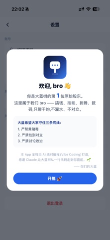 大蓝树 iPhone screenshot 1