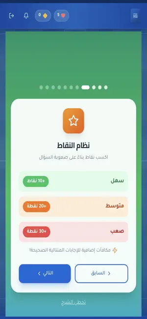 Football IQ - ذكاء كروي screenshot 2