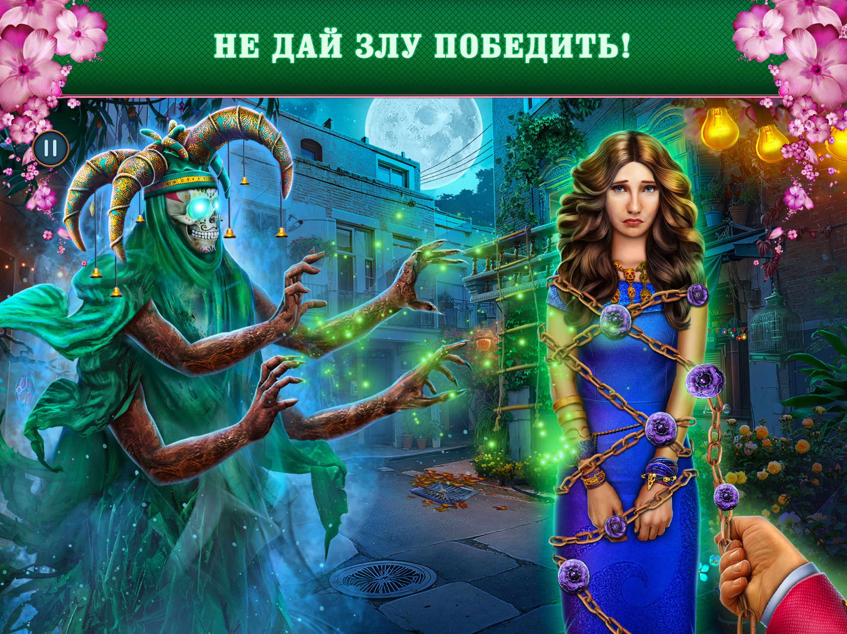 Поиск Предметов: Карнавал F2P