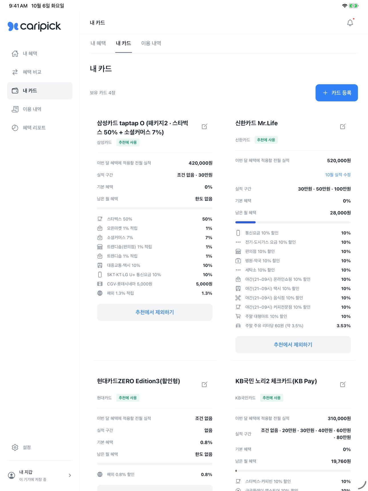 Screenshot 8 of 카리픽 - 내 카드 혜택 비교