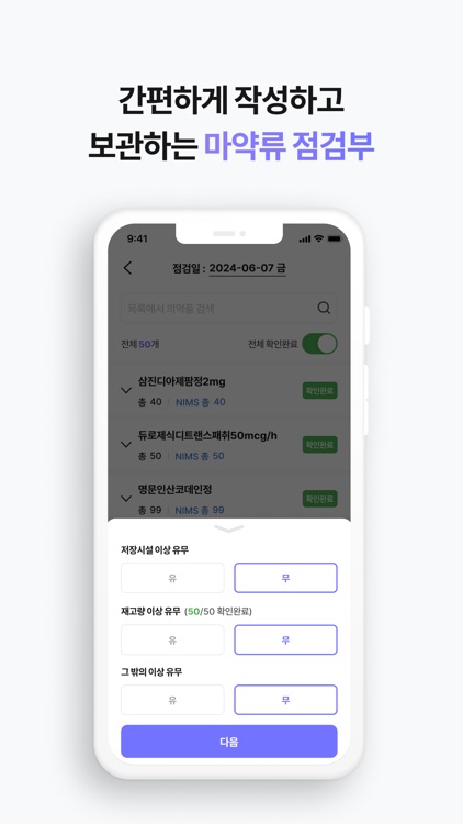 약매니저 - 약국 업무의 모든 순간을 함께합니다 screenshot-5