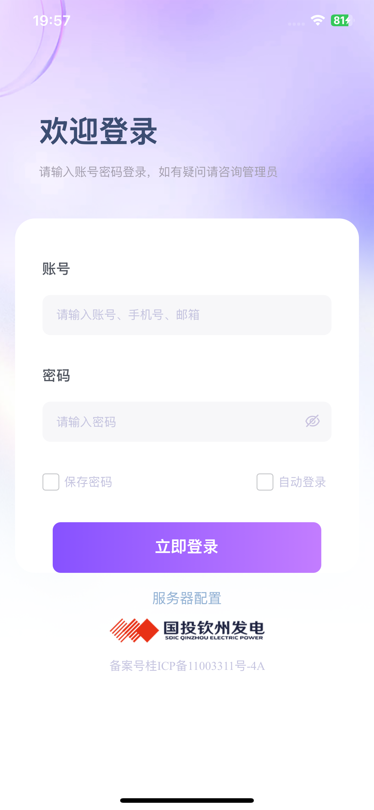 国投钦电