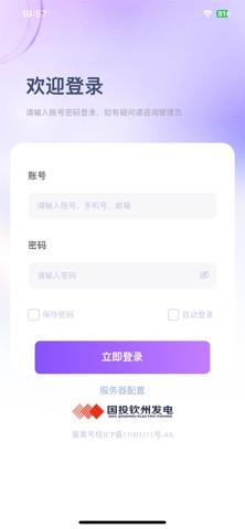 国投钦电 app screenshot
