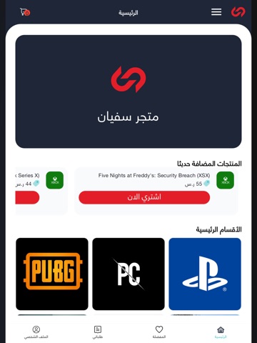 Sofyan Store iPad screenshot