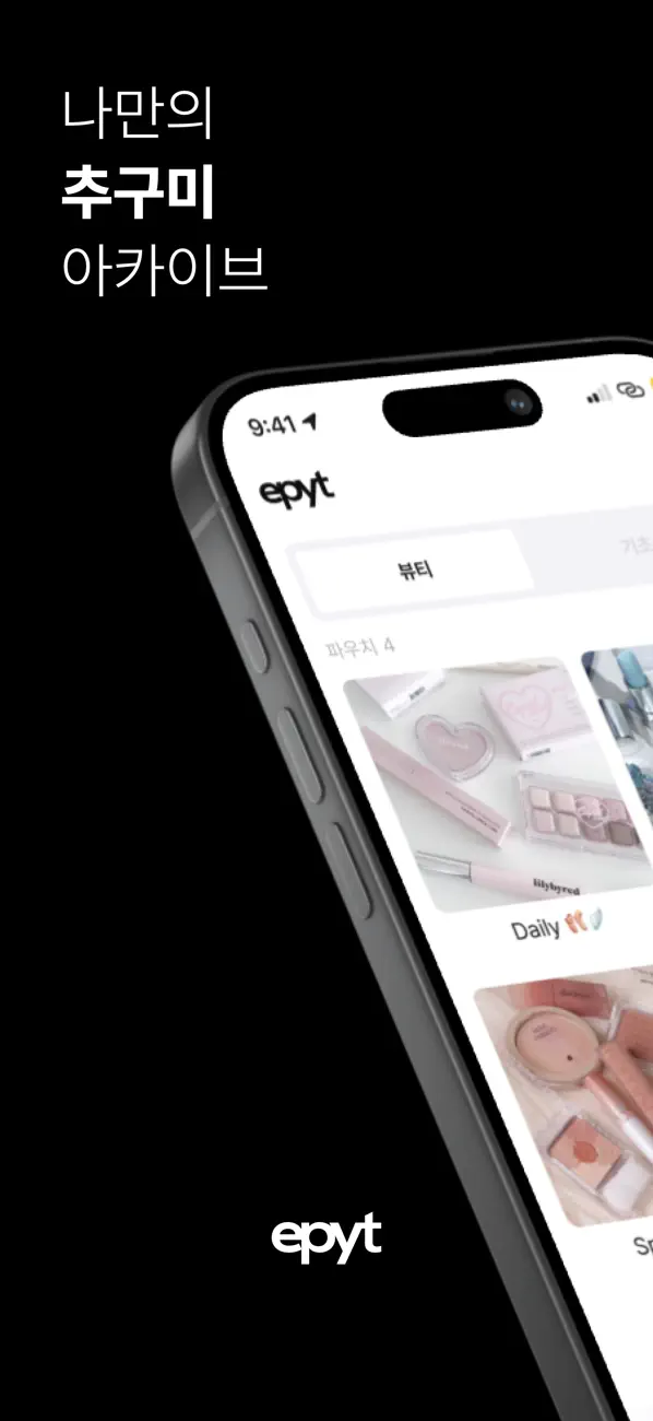 EPYT - Personal color&K-beauty screenshot 1