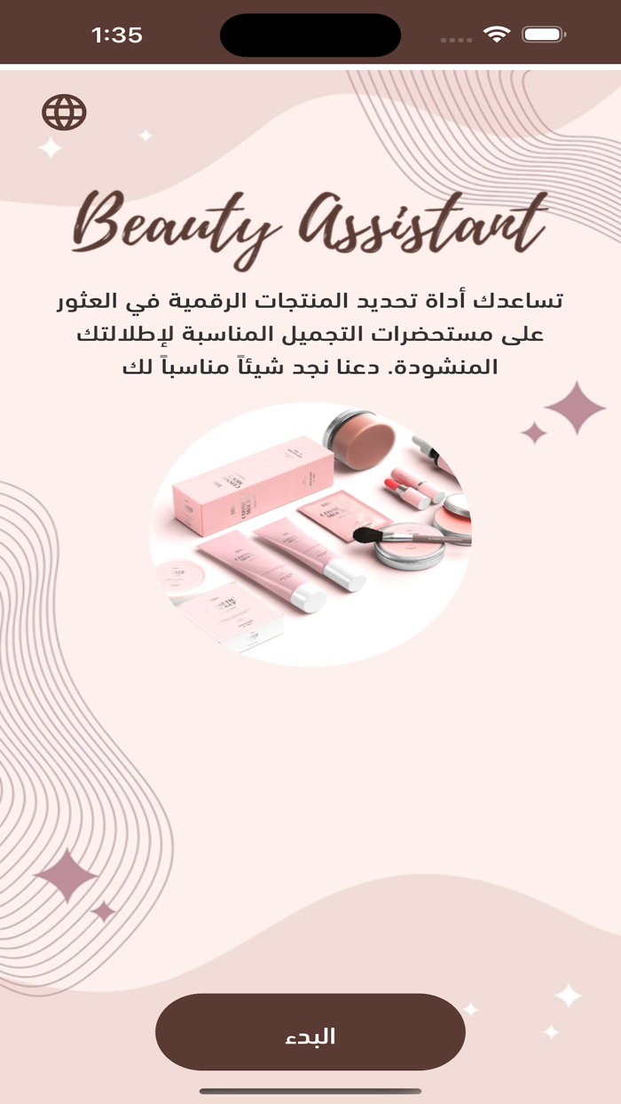 Beauty Assistant  مساعد الجمال