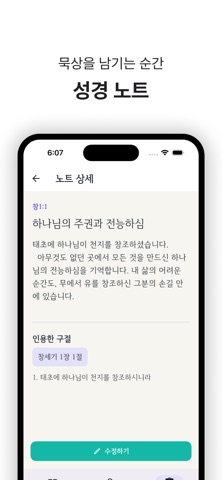 Unfold Bible screenshot