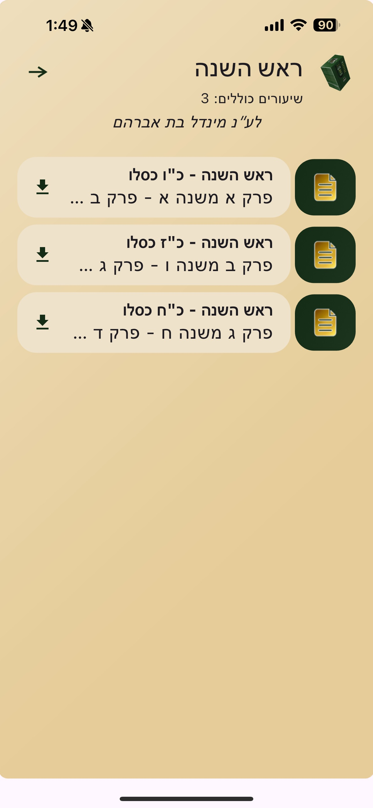Daf Mishnayos- משניות דף היומי screenshot 10