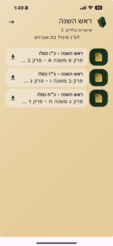 Daf Mishnayos- משניות דף היומי iPhone screenshot