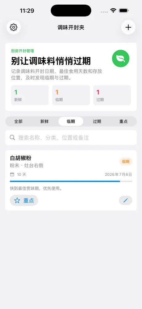 Pantry Spice Freshness Alt2026 screenshot 2