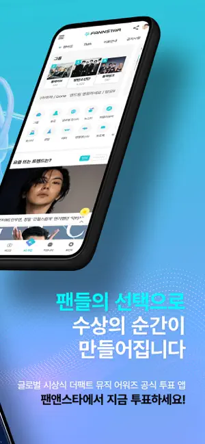 팬앤스타 iPhone screenshot 3