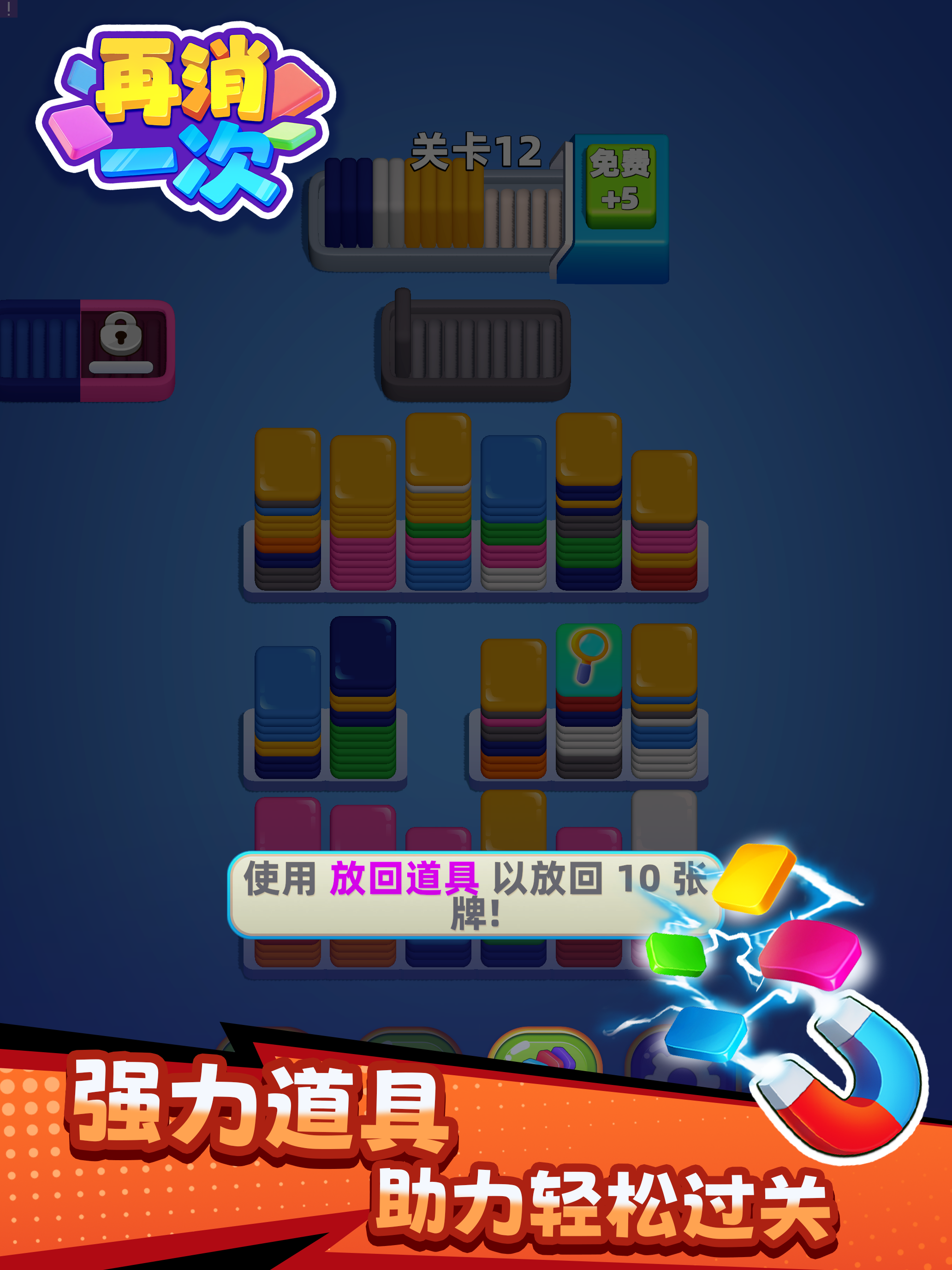 再消一次