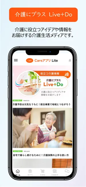 Careアプリ Lite screenshot 2