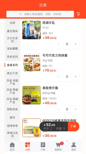 南横山供应链 screenshot 2