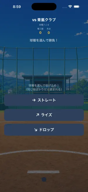 青春！ウインドミル 日本代表への道 screenshot 4
