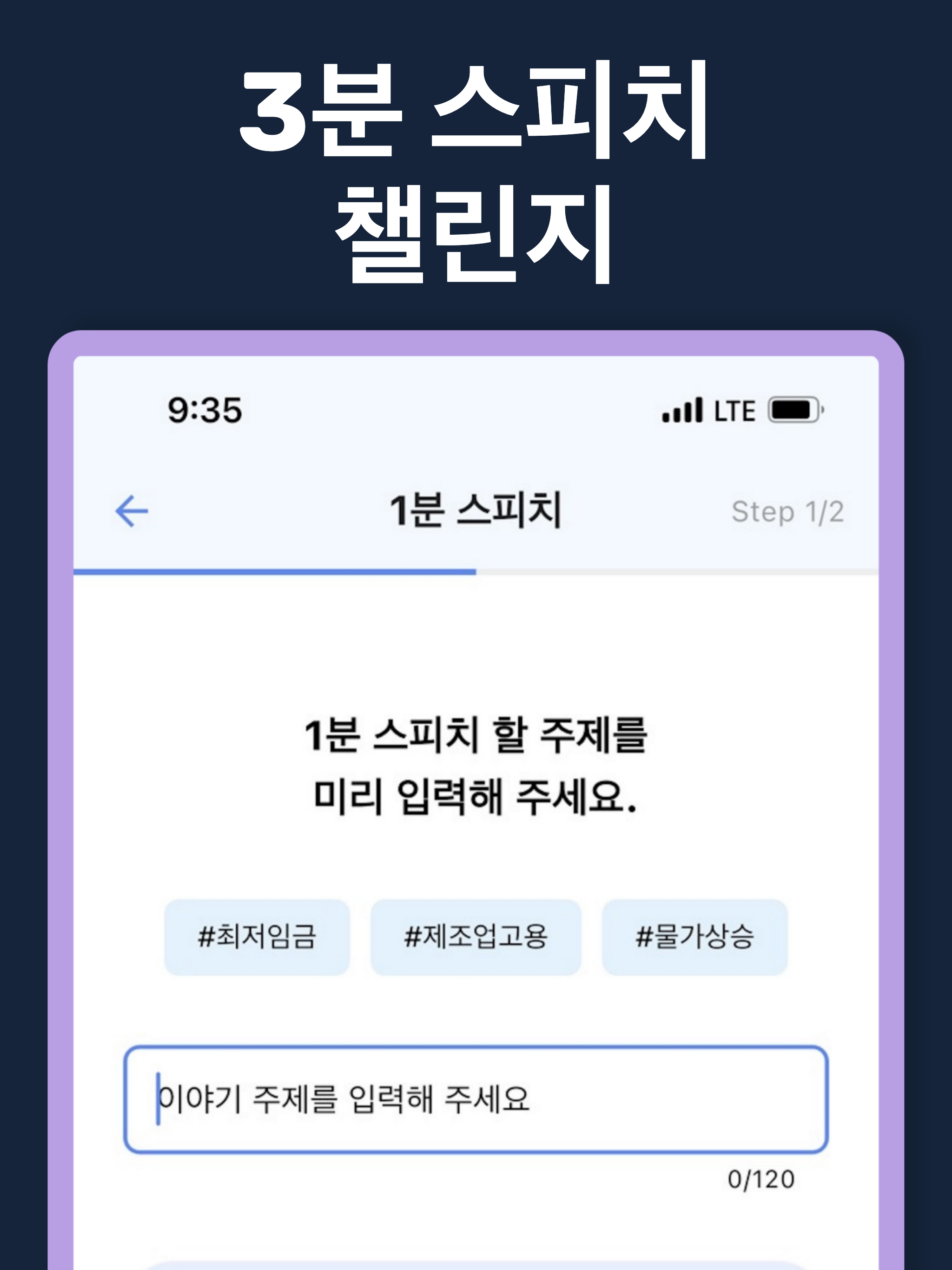 스피치 톡톡: 면접,발표 말하기 연습 screenshot 9