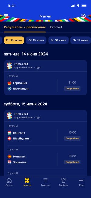 ‎Приложение ЕВРО-2024 Screenshot