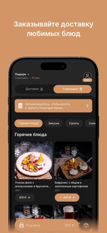 Лодырь | Доставка Еды screenshot