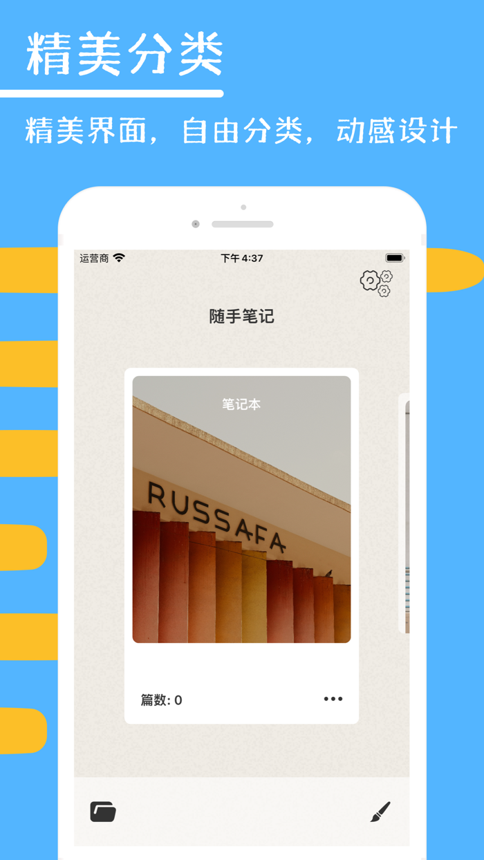 随手笔记 - 笔记软件
