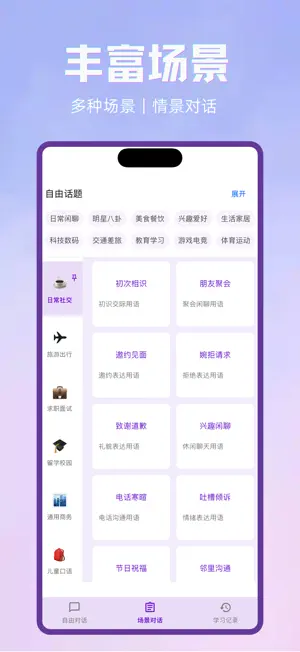 魔法口语-AI英语口语陪练 screenshot 3