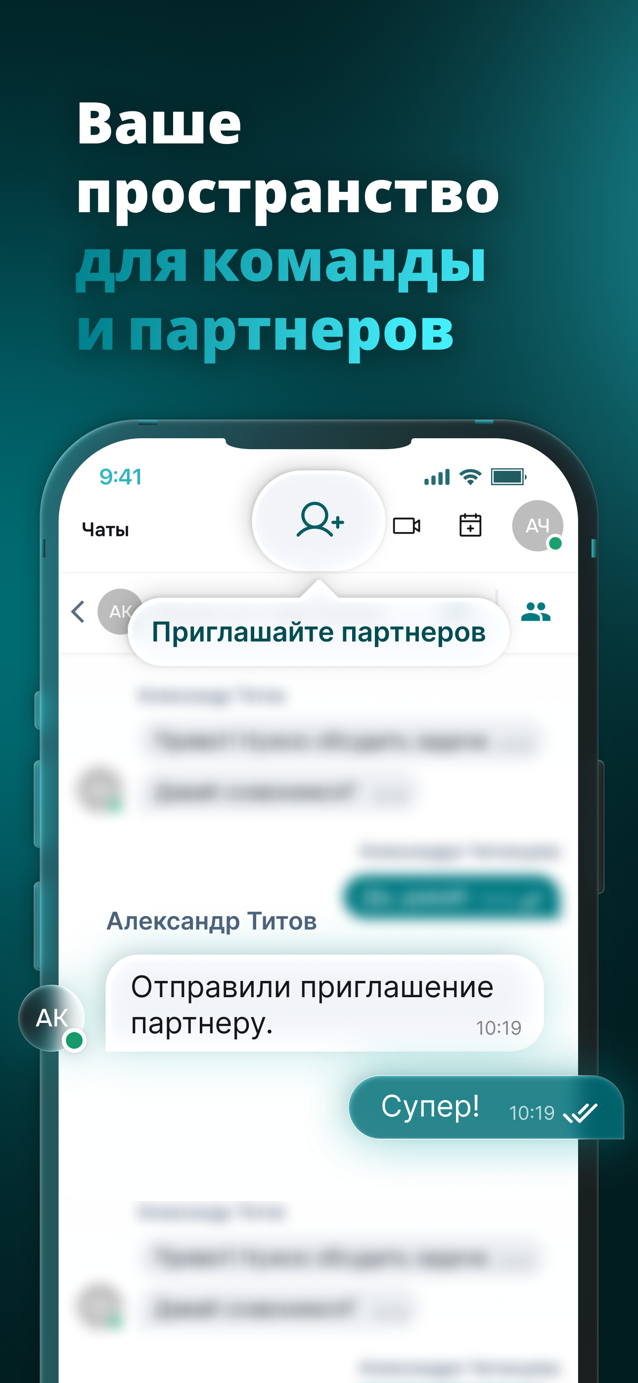 Бриз: коммуникации для бизнеса screenshot 3