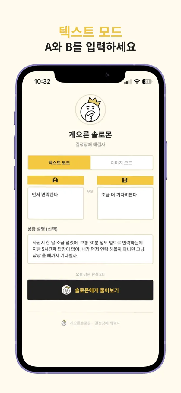 Screenshot #1 pour 게으른솔로몬 - 결정장애 해결사