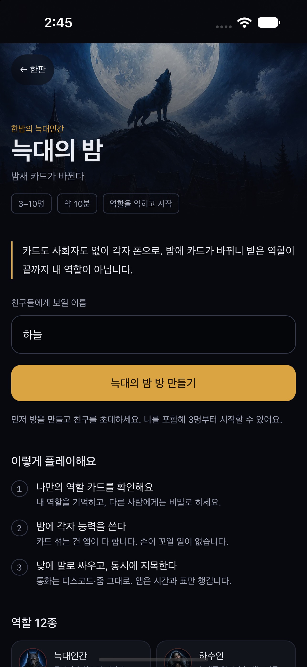 Screenshot 5 of 한판 - 폰으로 하는 파티게임