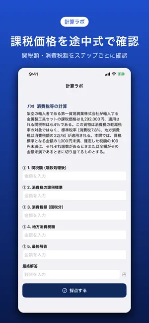 通関士 実務ドリル｜試験対策・一問一答 screenshot 2