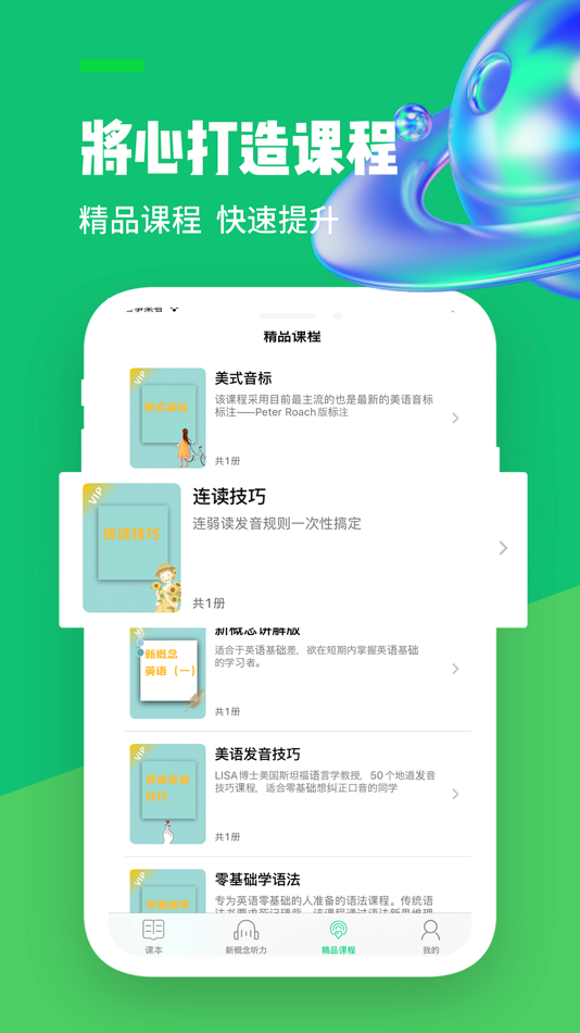 #2. 新概念宝典:AI伴学省心学英语&艾宾浩斯抗遗忘科学背单词 (iOS) By: 彦辉 侯