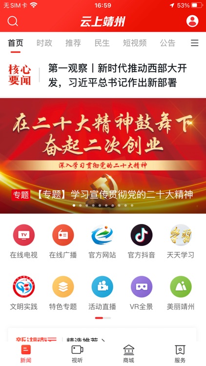 云上靖州 - 靖州县融媒体中心