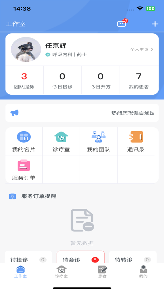 #5. 健百通医护端 (iOS) 由: 山东医智云健康科技有限公司