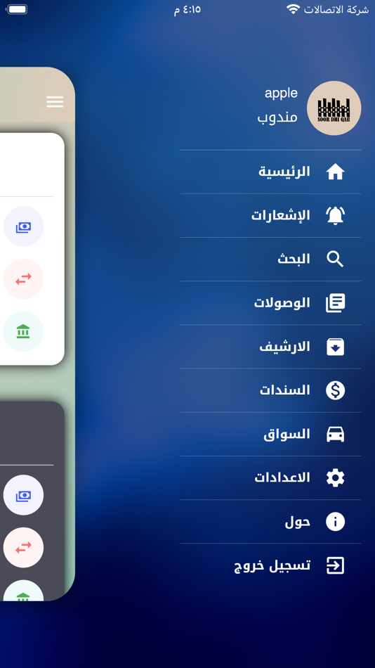 #5. سور ذي قار (iOS) 由: iraq techno