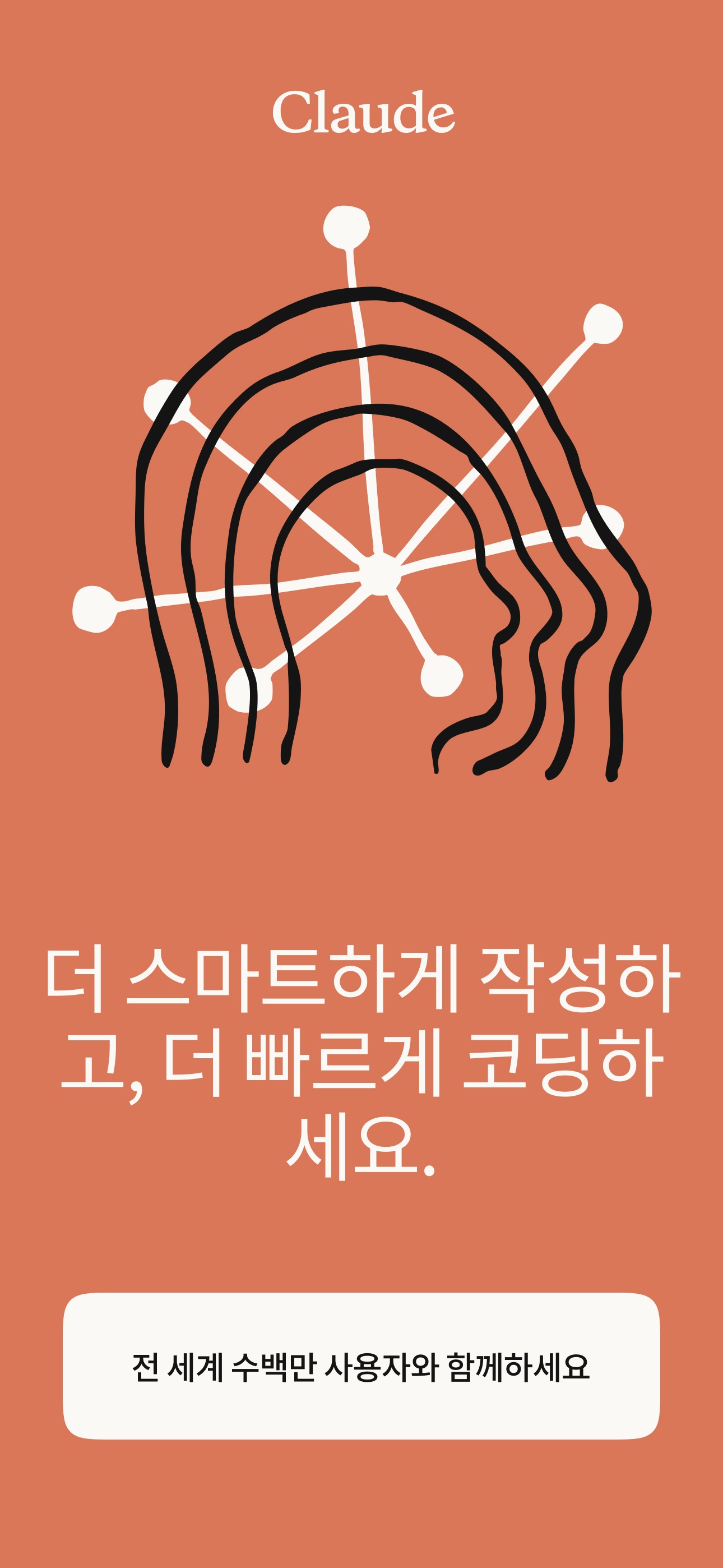 Claude by Anthropic 스크린샷 10