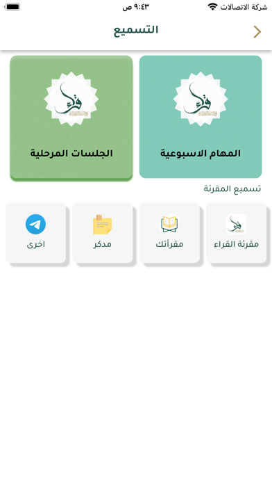 برنامج قراء Screenshot