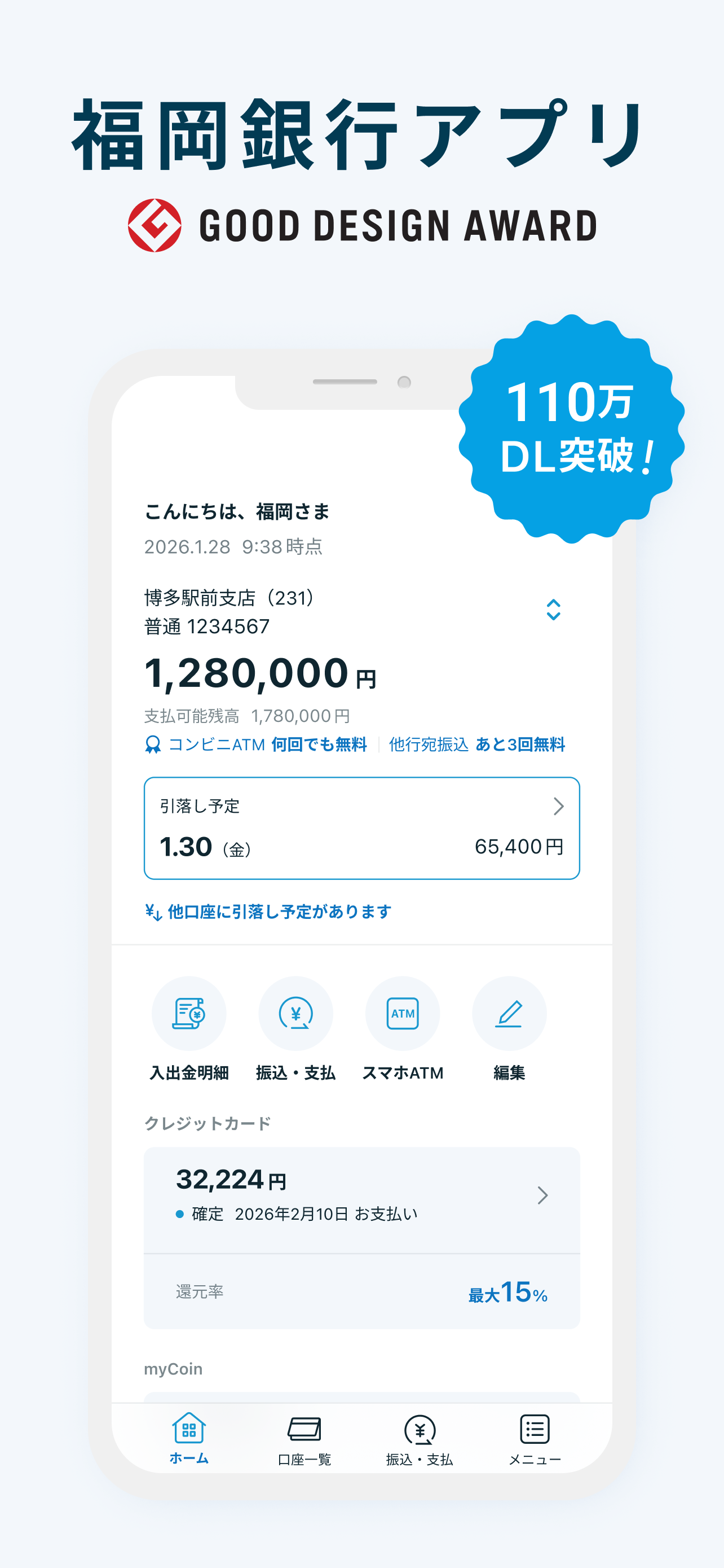 福岡銀行アプリ