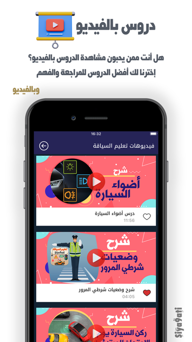 Siya9ati - سياقتي iPhone screenshot 7 - Education app